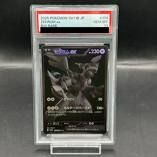 PSA10】ゼクロムex BWR 174/086 1枚の通販 土日祝休@magi公式