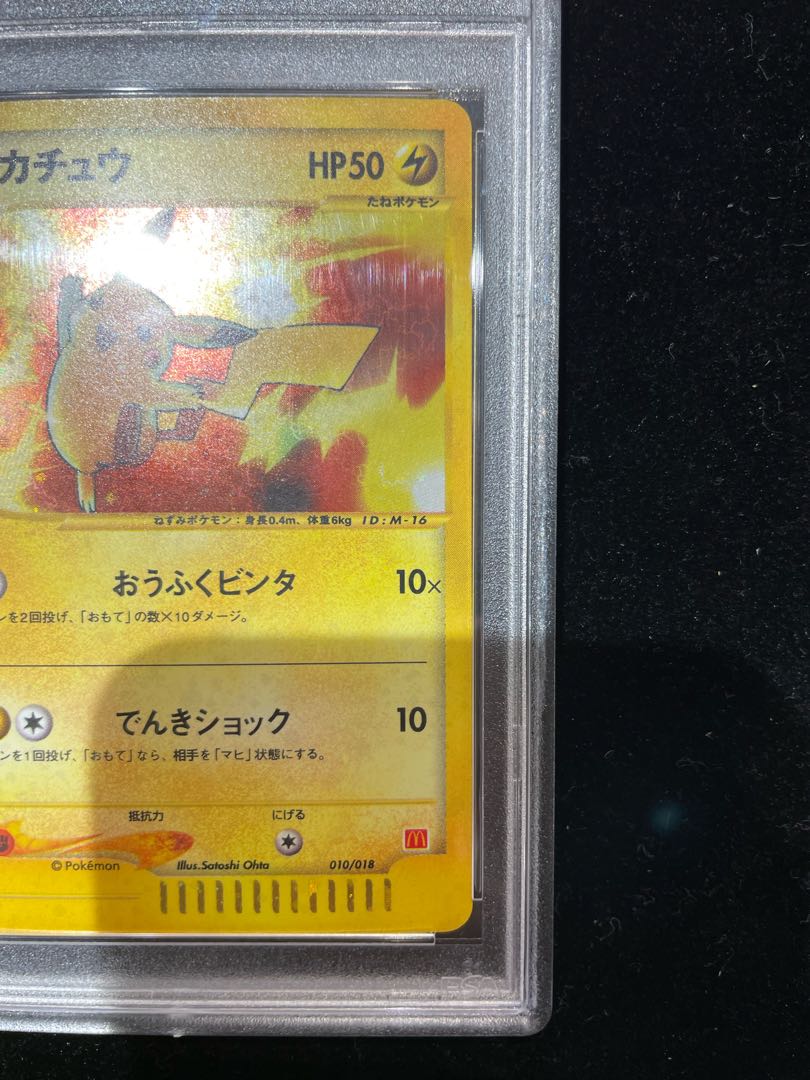 ポケモンカード マクドナルド ピカチュウ(010/018)&エネルギー2枚