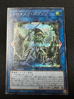 トロイメアゴブリン」の激安通販 | magi