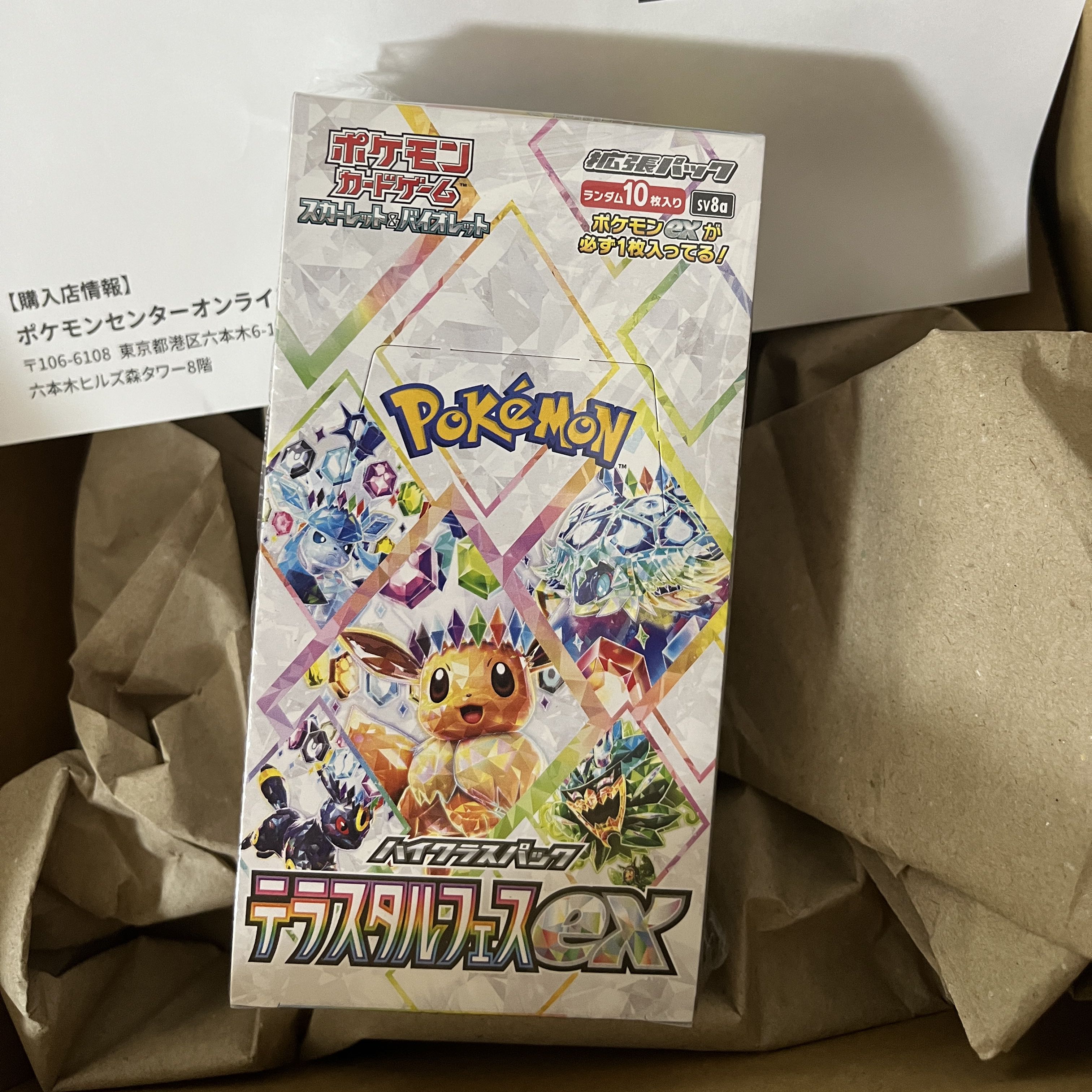 テラスタルフェス ex 7箱とインフェルノx1箱 ポケモンテラスタル