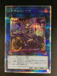 I：Pマスカレーナ プリズマティックシークレットレア」の激安通販 | magi