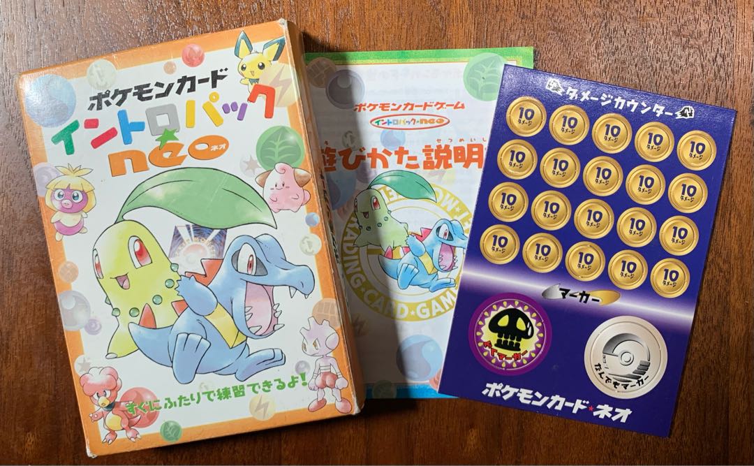 イントロパックNeoセミコンプリートセット：空箱＆ダメカン＆取説付き