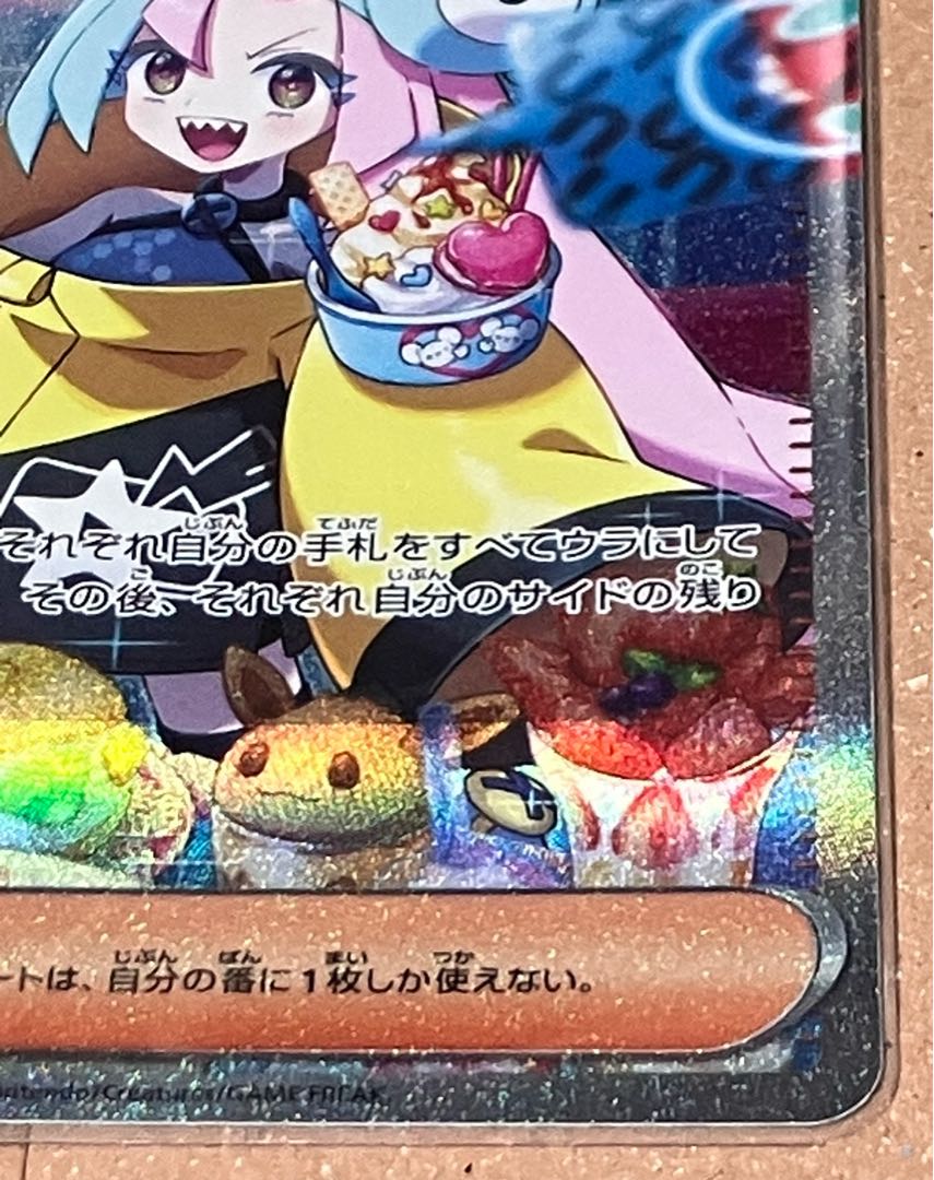 ナンジャモ SAR 096/071 1枚の通販 ヨッシー（1362284935） | magi