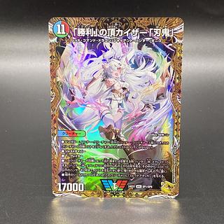 勝利」の頂 カイザー「刃鬼」(金トレジャー) VIC SP1/SP8 1枚の通販