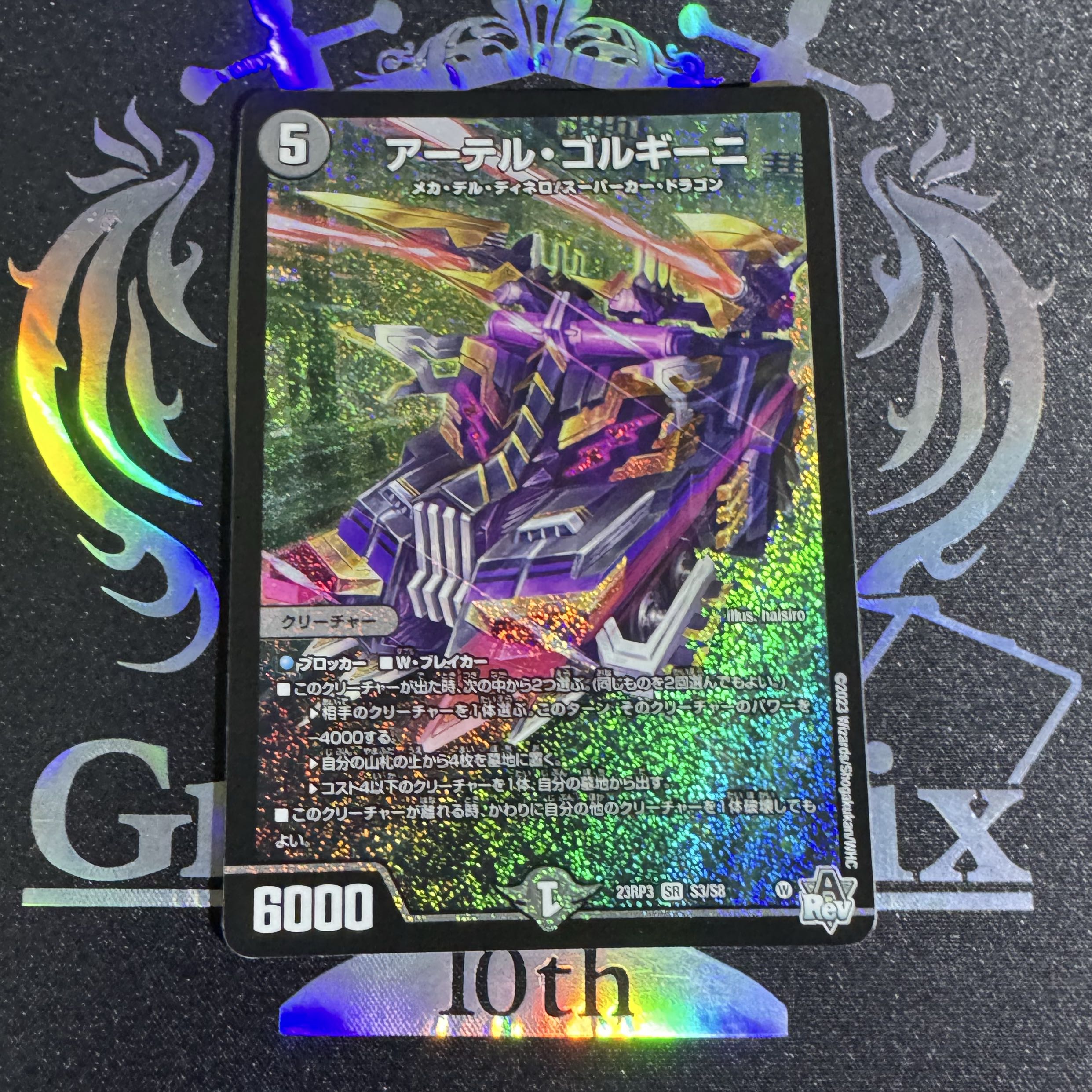 アーテルゴルギーニ 初期 3枚 ギガクローズ 4枚 アーテルゴルギーニ