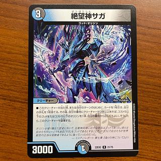 絶望神サガ」の激安通販 | magi