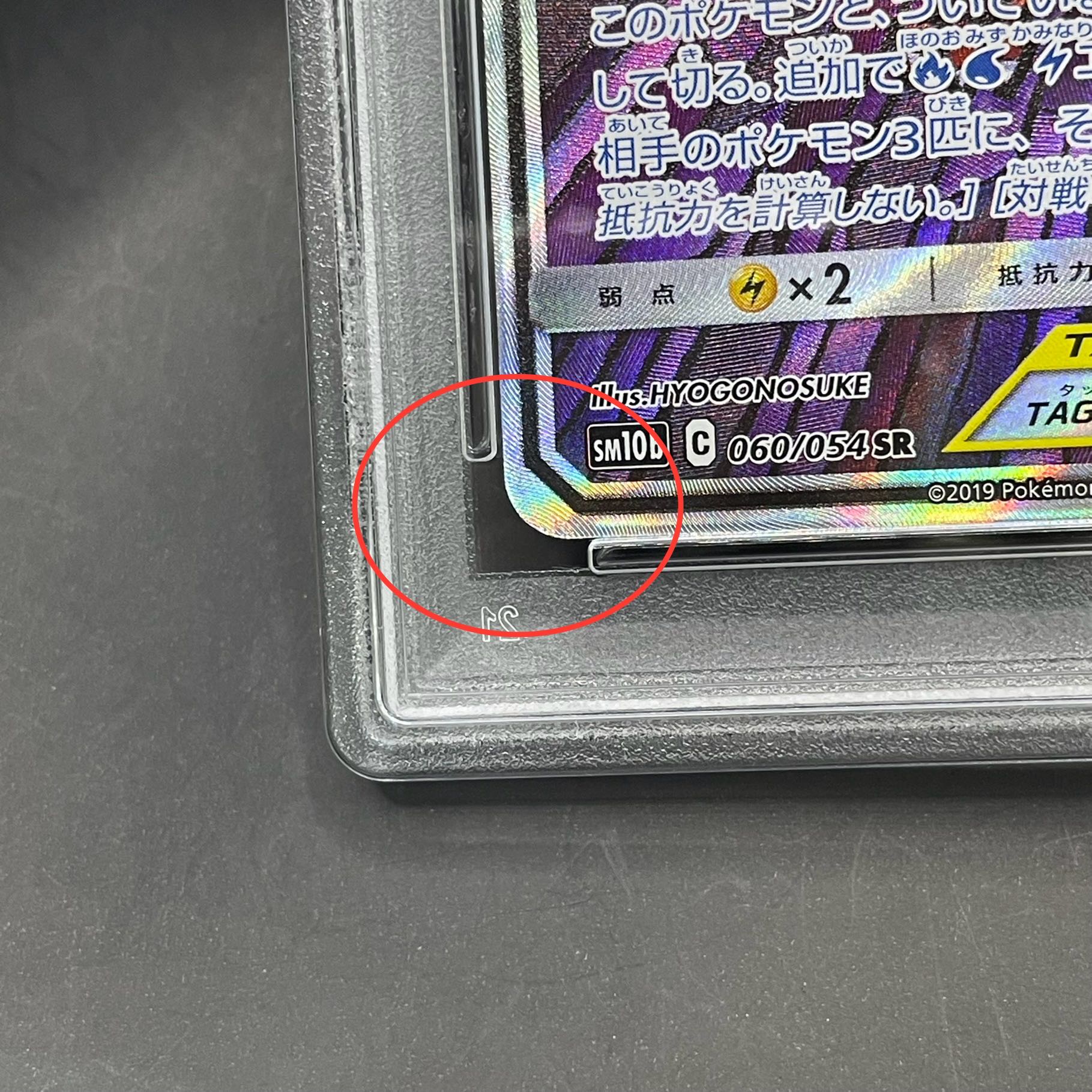 PSA10】ファイヤー＆サンダー＆フリーザーGX SR 060/054 1枚の通販