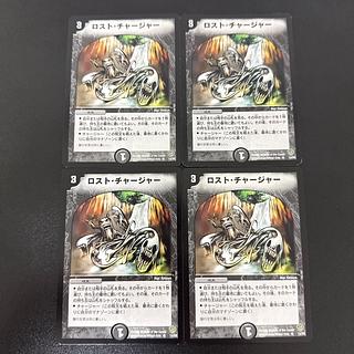 ロストチャージャー」の激安通販 | magi