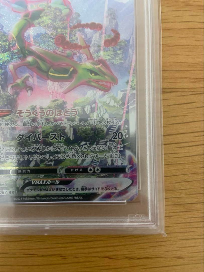 フリマ総評価100↑ 【PSA10】レックウザVMAX HR 083/067 1枚の通販