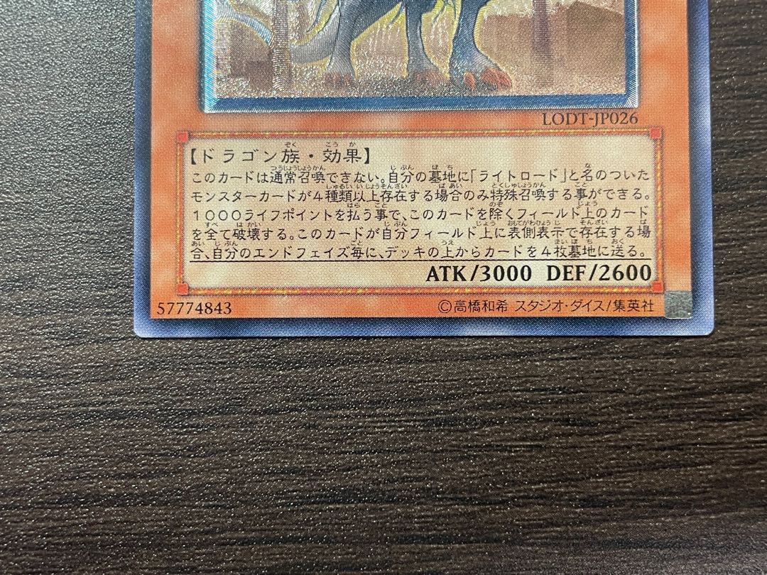 レリーフ】《裁きの龍(ジャッジメント・ドラグーン)》LODT-JP026遊戯王