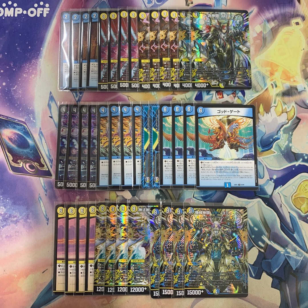 2090 青白黒ゴッド(ドロマーゴッド) コンプオフ デュエマ デッキ 1枚の