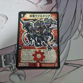 超竜ヴァルキリアス」の激安通販 | magi