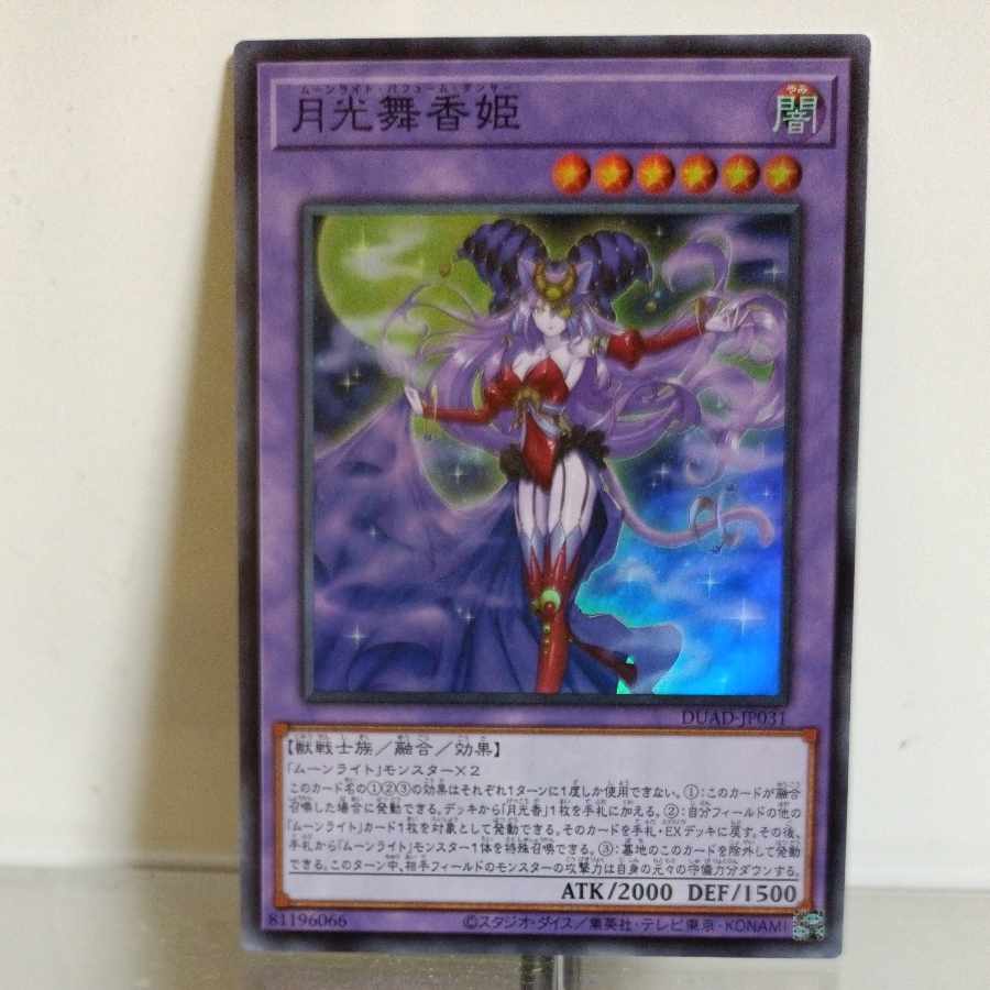 遊戯王 月光舞香姫(ムーンライト・パフューム・ダンサー) スーパーレア