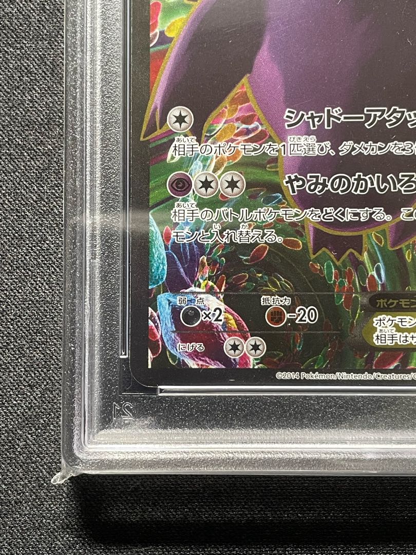 ゲンガーEX SR 090/088 XY4 アンリミ 1枚の通販 2060333761（673747723