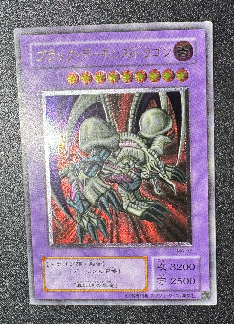 ARS9 ブラックデーモンズドラゴン 旧アジア 鑑定書付き ARS9 ブラック