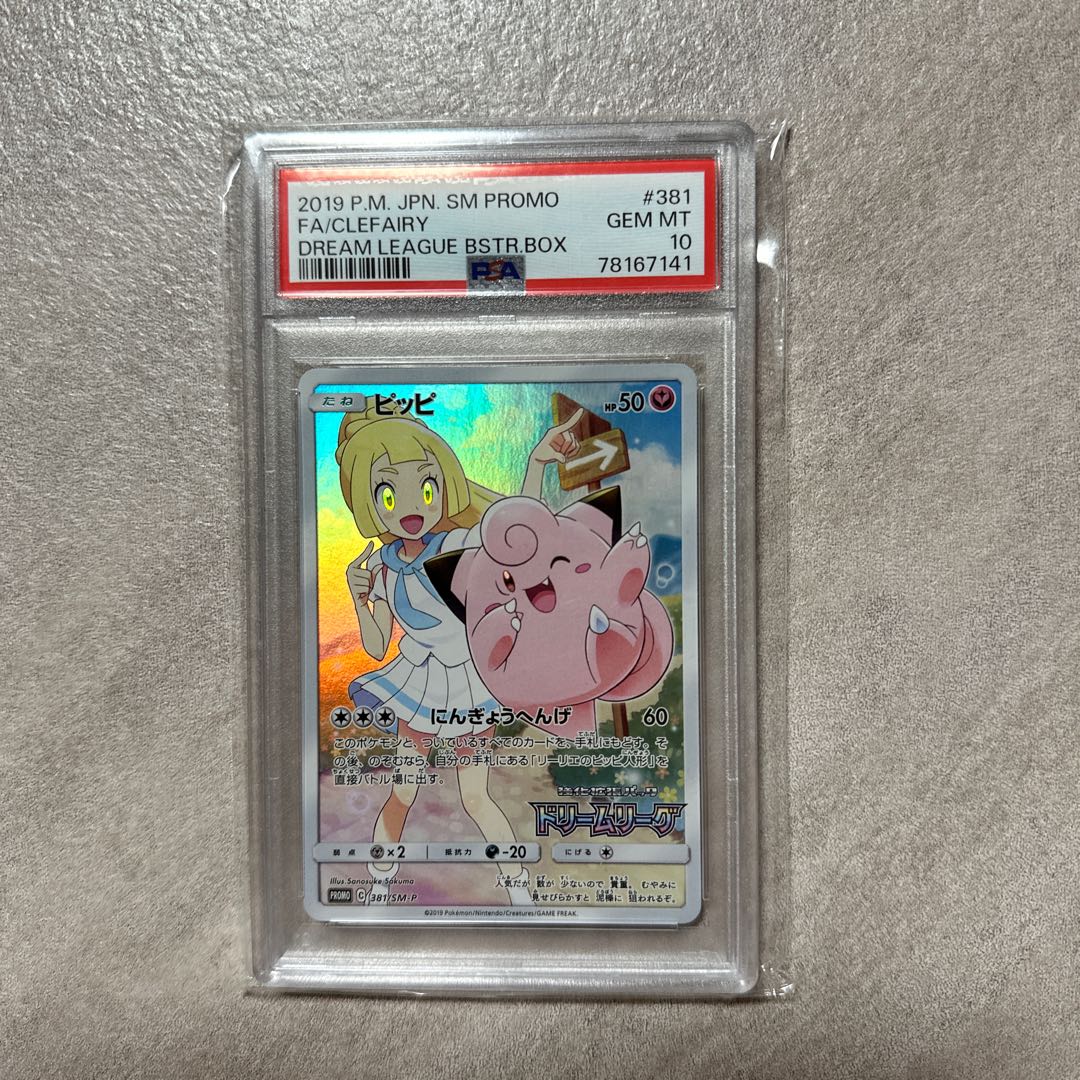 ピッピ プロモ】ポケモンカード ドリームリーグ 381/SM-P リーリエ