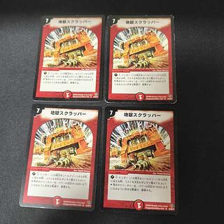 地獄スクラッパー」の激安通販 | magi