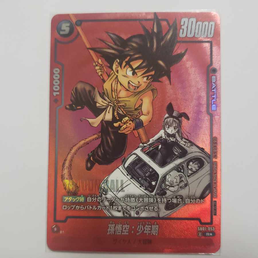 即日発送】 孫悟空 リミテッドパック 孫悟空 リミテッドパック MANGA