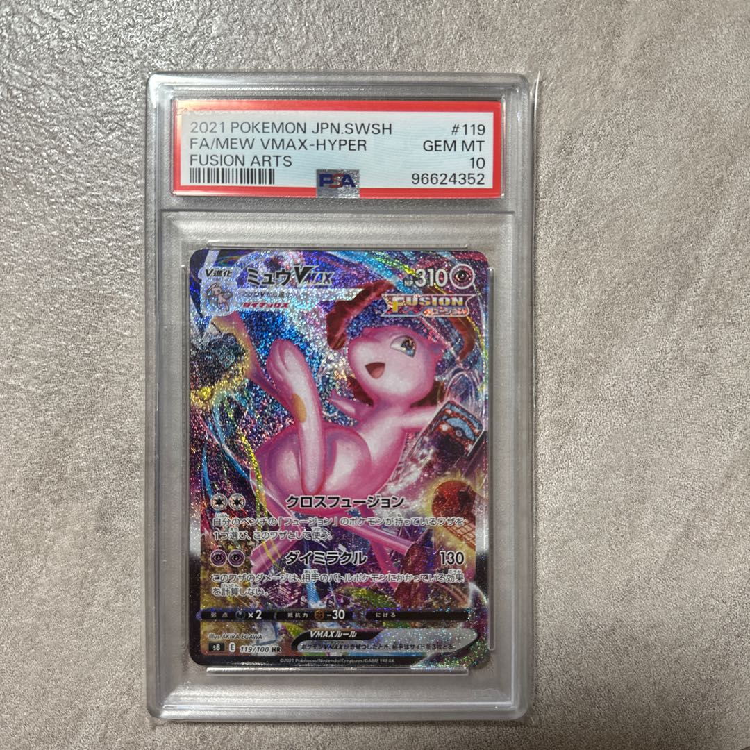 も*様 ポケモンカードミュウVMAX-HYPER #119 GEM 10 PSA10】ミュウVMAX