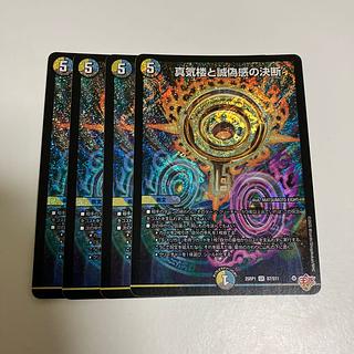 真気楼と誠偽感の決断」の激安通販 | magi