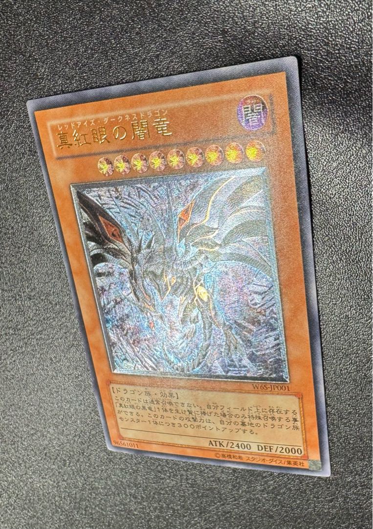 ARS8/鑑定書付】遊戯王カード真紅眼の闇竜 ダークネスドラゴン