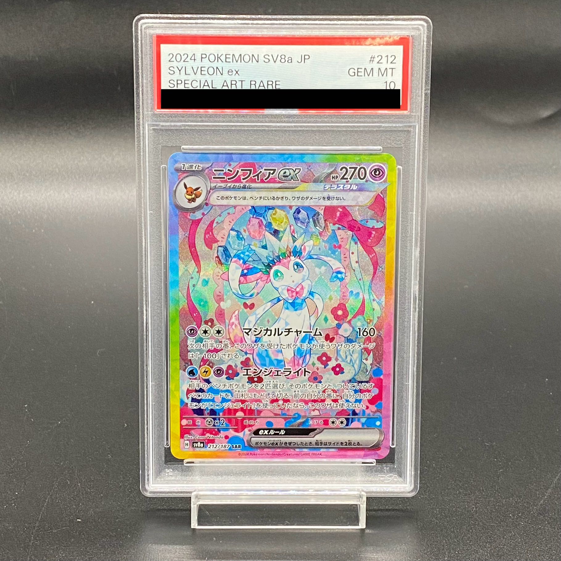 PSA10】ニンフィアex SAR 212/187 1枚の通販 土日祝休@magi公式
