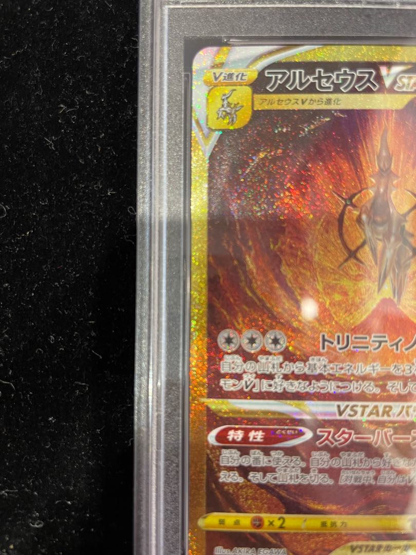 PSA10】アルセウスVSTAR UR 262/172 1枚の通販 土日祝休@magi公式