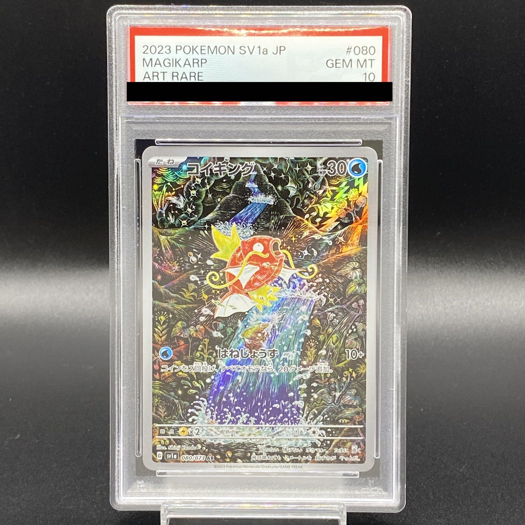 ⭐️PSA10⭐️】コイキング AR[SV1a 080/073] psa10】コイキング【AR