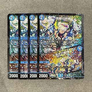 同期の妖精 プロモ」の激安通販 | magi