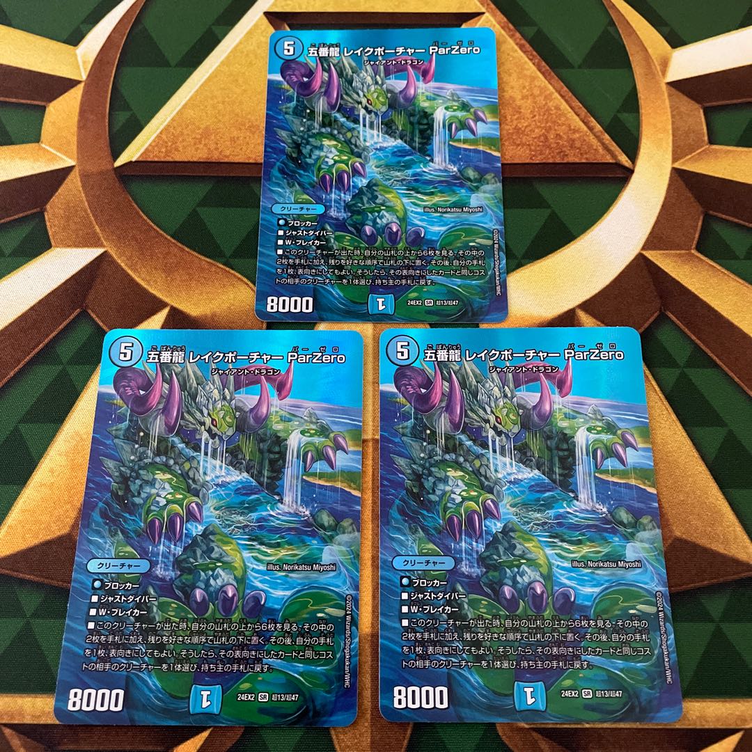 五番龍 レイクポーチャー ParZero SR 超13/超47 1枚の通販 みゅーと