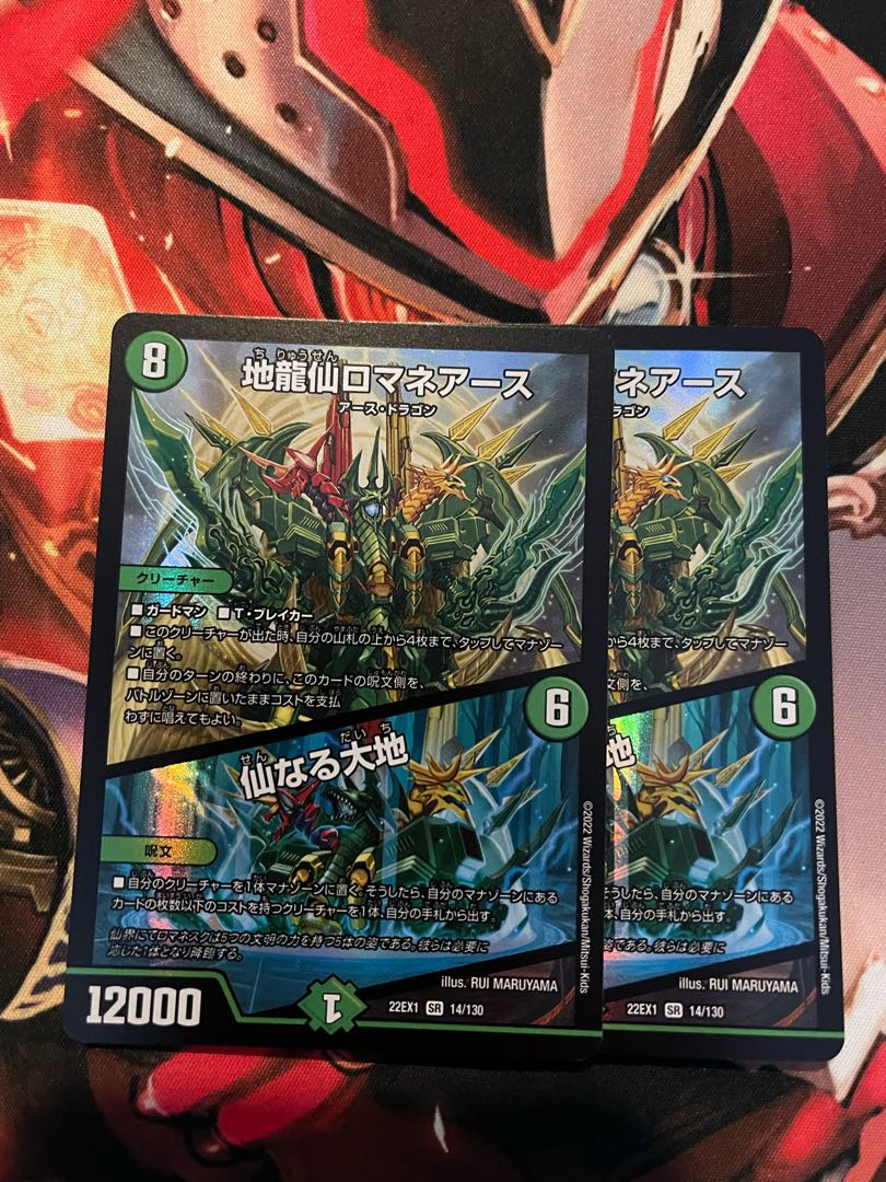 地龍仙ロマネアース/仙なる大地 4枚 おまけ付き 地龍仙ロマネアース/仙