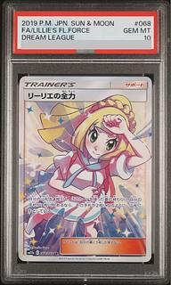 リーリエの全力 PSA10」の激安通販 | magi