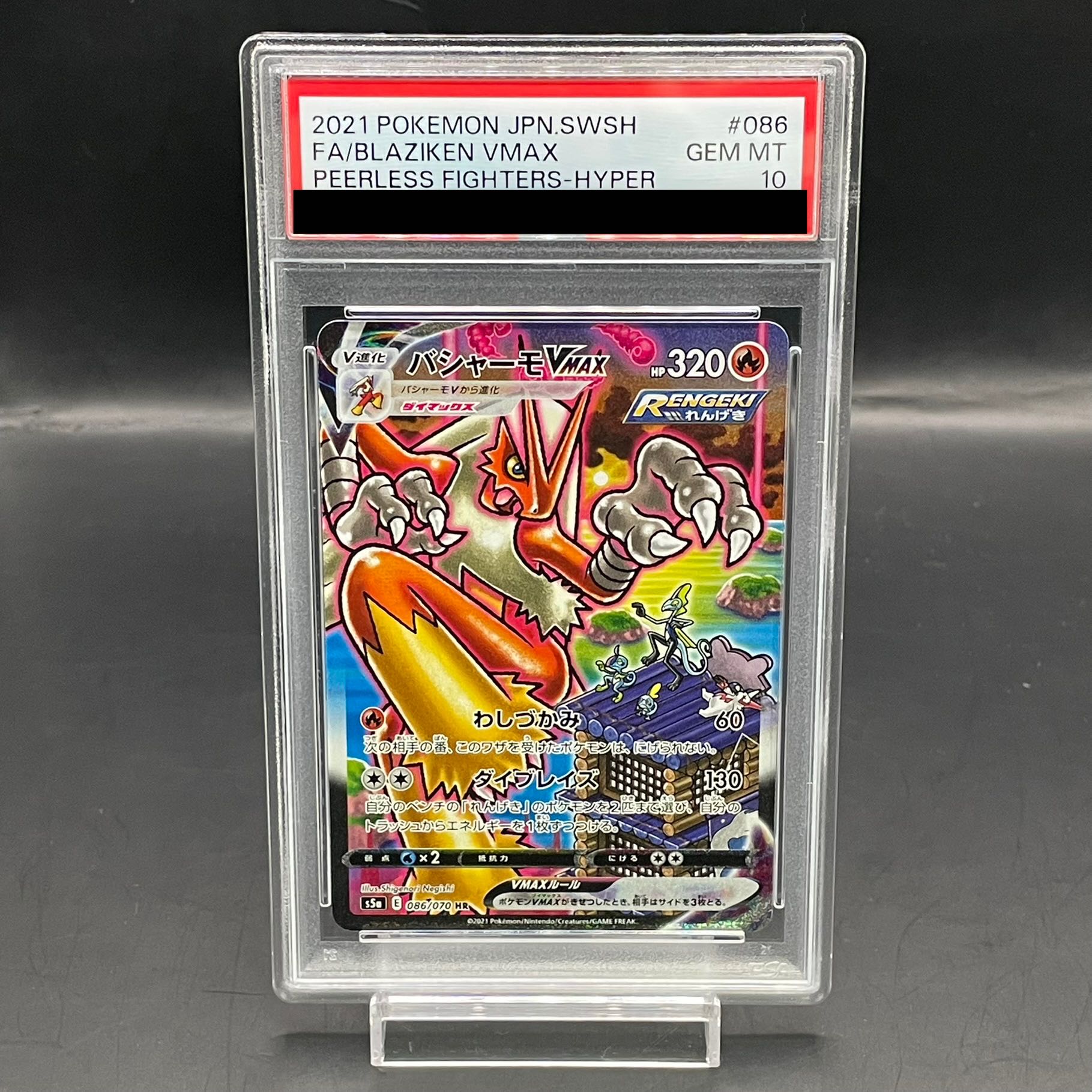 バシャーモVMAX HR SA 086/070 PSA10 PSA10】バシャーモVMAX HR SA 086