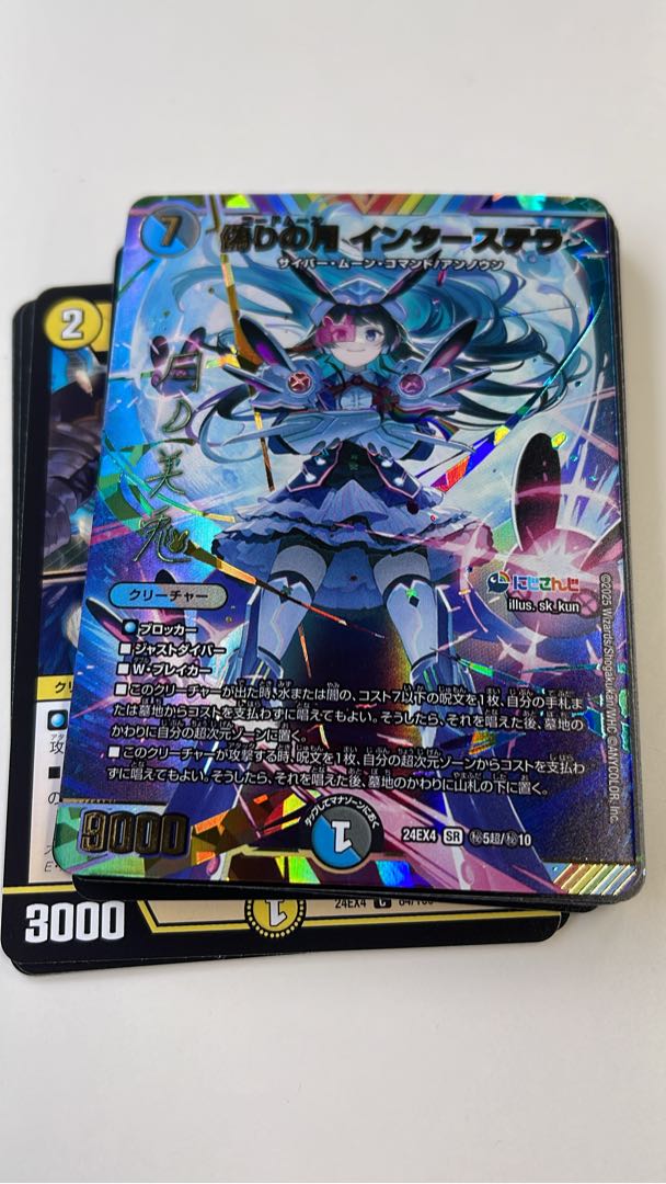 偽りの月インターステラ 偽りの月 インターステラ (サイン) 秘5超/秘10