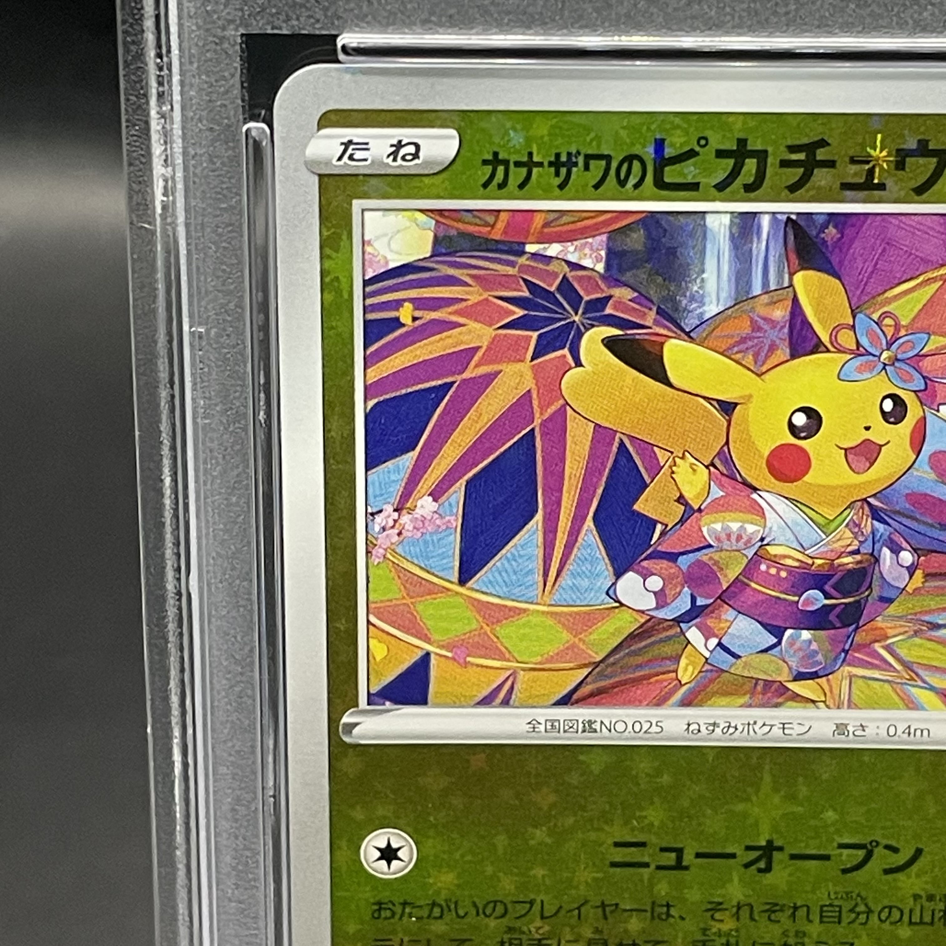 カナザワのピカチュウ psa10 147 プロモ PSA10】ピカチュウ 147/S-P
