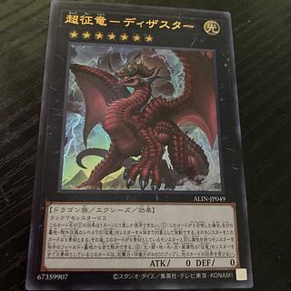 超征竜-ディザスター」の激安通販 | magi