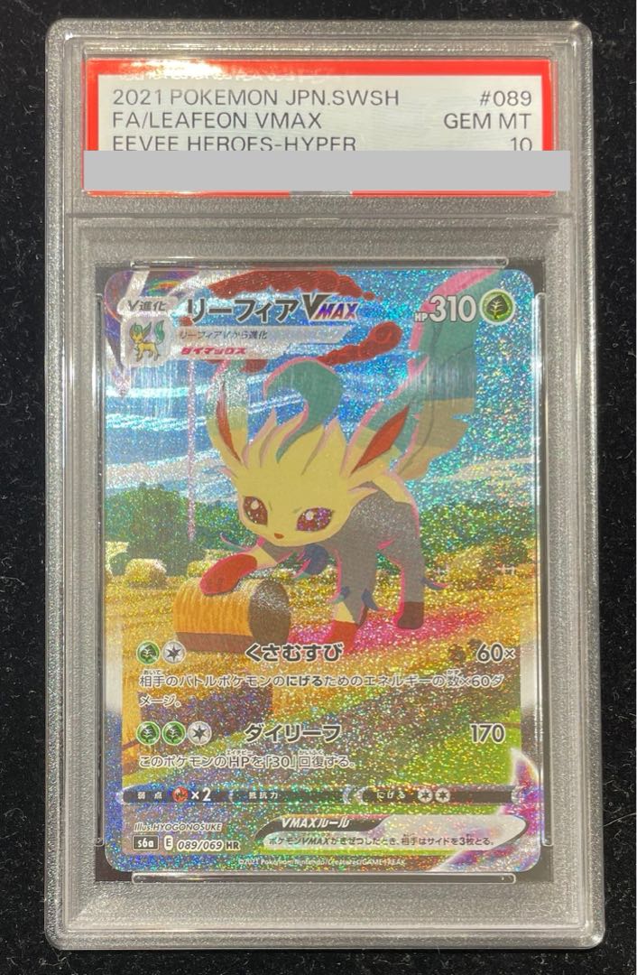 リーフィアVMAX SA HR S6a イーブイヒーローズ 089/069 リーフィアVMAX