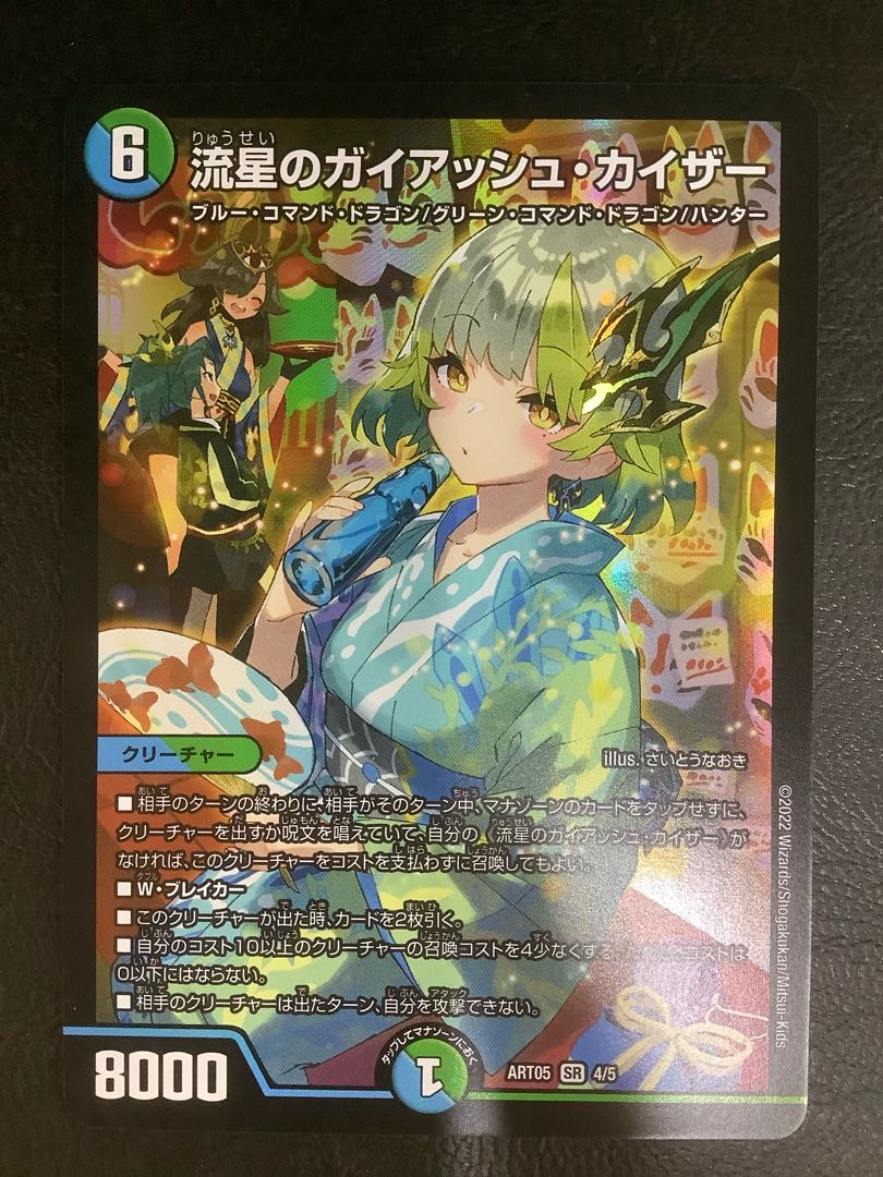 流星のガイアッシュ・カイザー 神アート 流星のガイアッシュ・カイザー