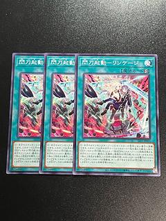 閃刀起動-リンケージ」の激安通販 | magi