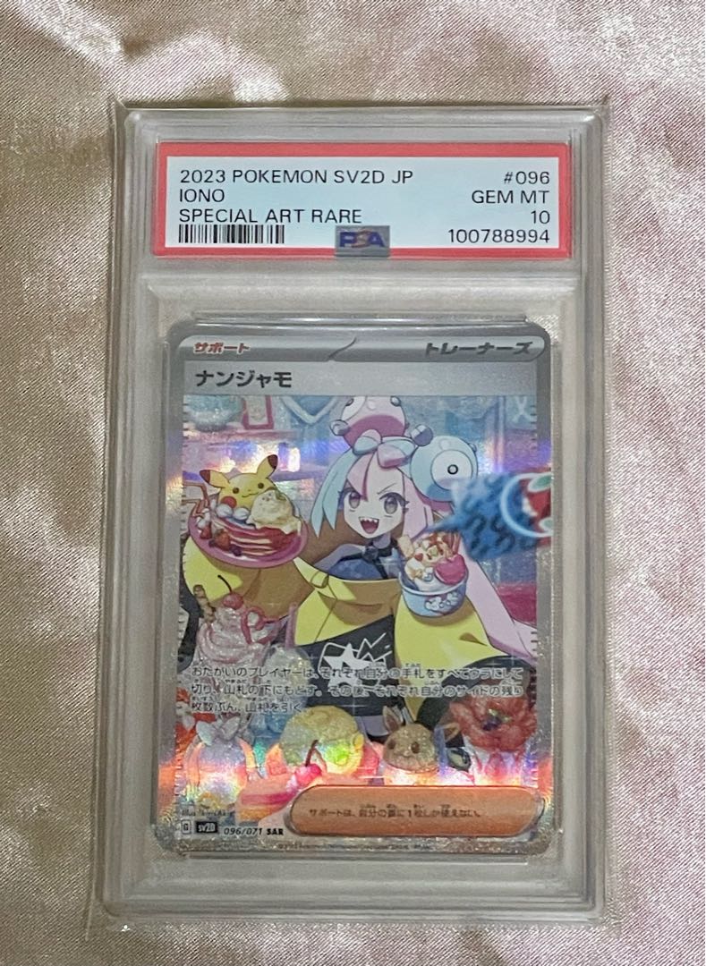 PSA10】ナンジャモ SAR 096/071