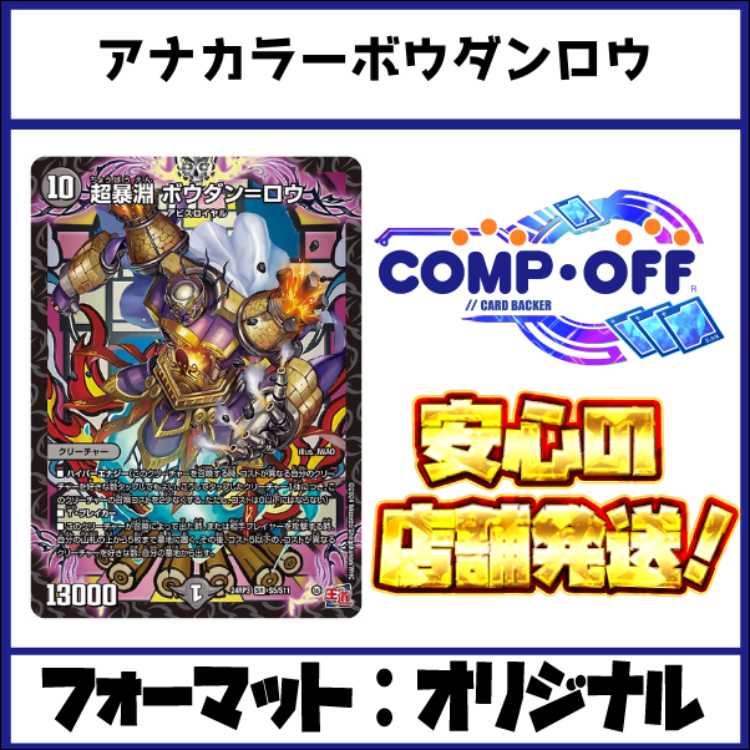 アナカラーボウダンロウデッキパーツ 32枚 アナカラーボウダンロウ