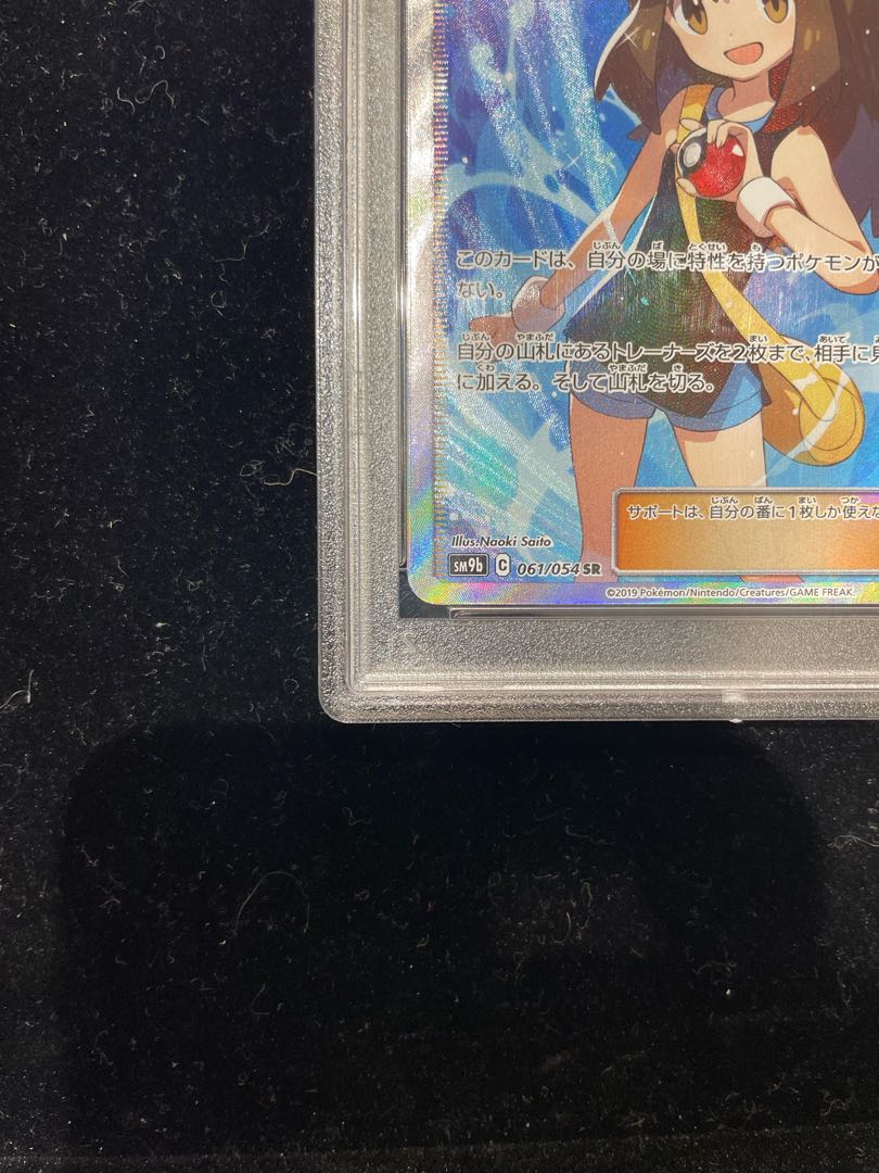 PSA10】ブルーの探索 SR 061/054 1枚の通販 土日祝休@magi公式