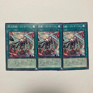 閃刀起動-リンケージ」の激安通販 | magi