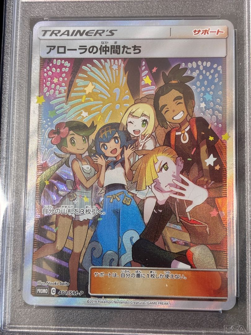 PSA10】アローラの仲間たち PROMO 401/SM-P 1枚の通販 かー