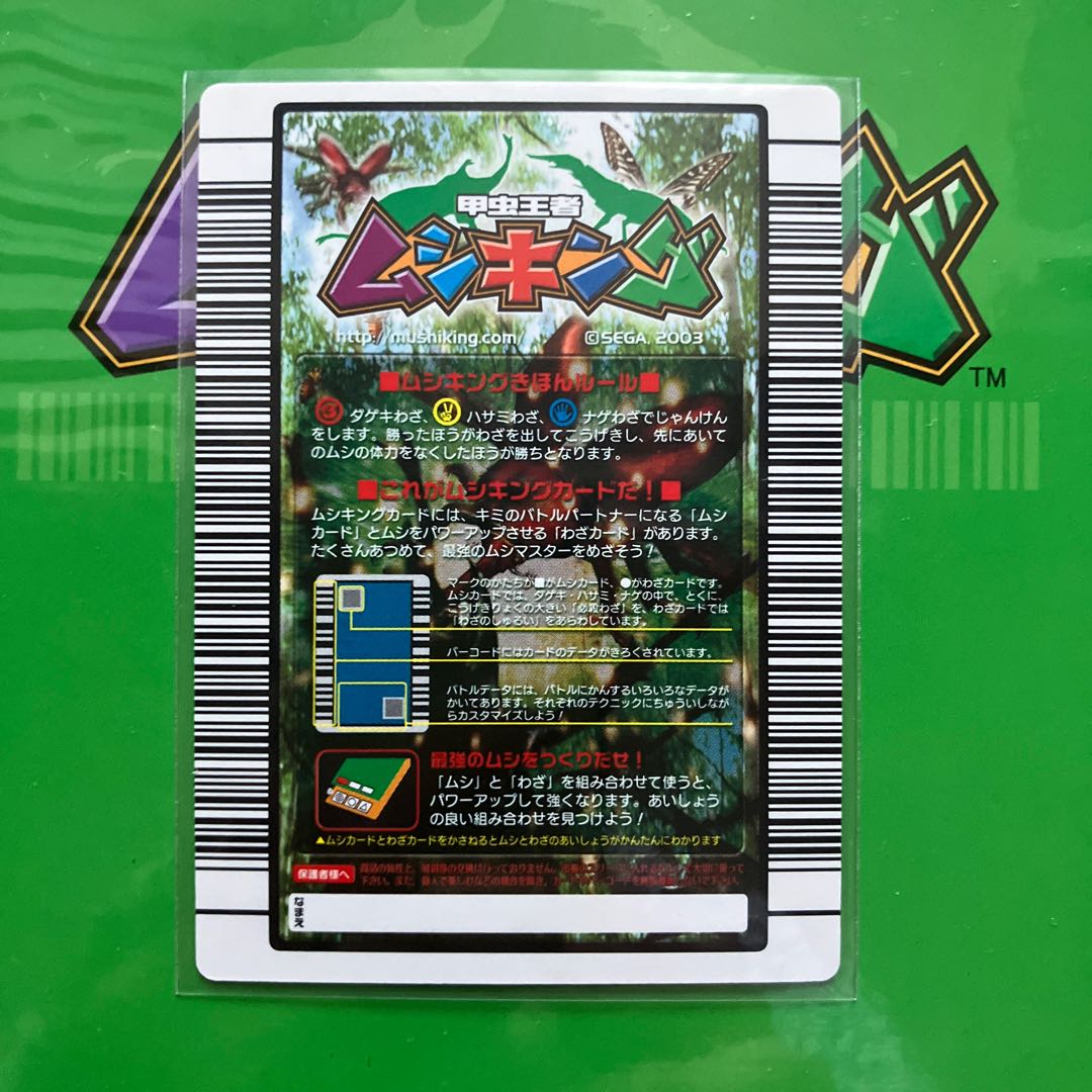 ムシキング マンディブラリスフタマタクワガタ 金レア 希少 未使用 1枚