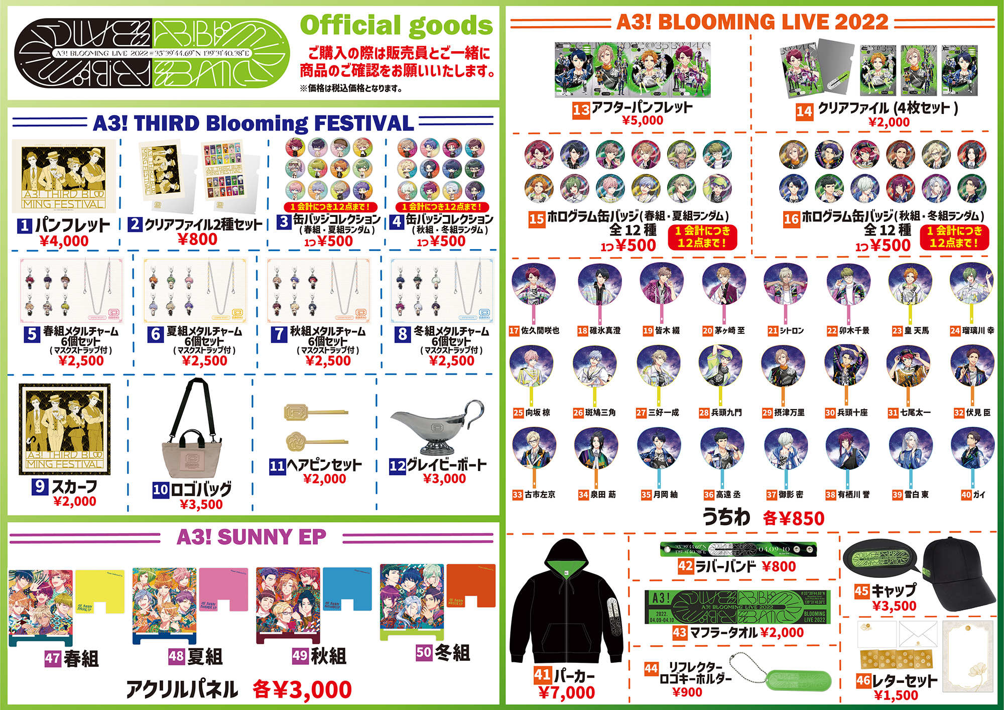 公式】A3！（エースリー）