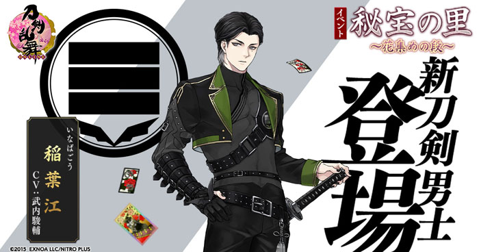 刀剣乱舞-ONLINE-」で100振目となる新刀剣男士「稲葉江」（CV：武内