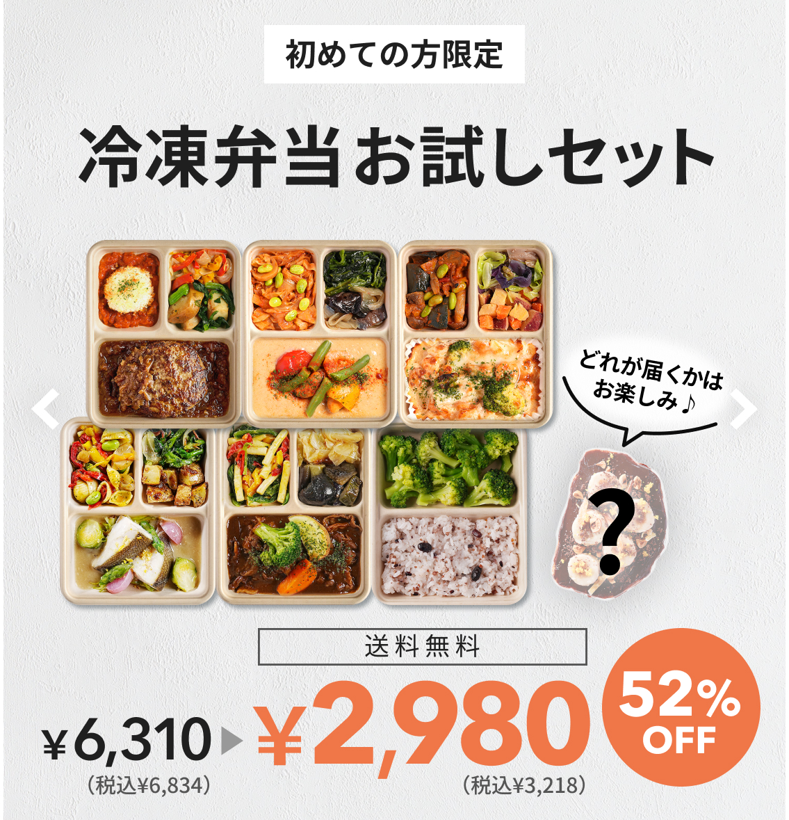 お試しセット | 【DELIPICKS（デリピックス）定期便】フレンチシェフの