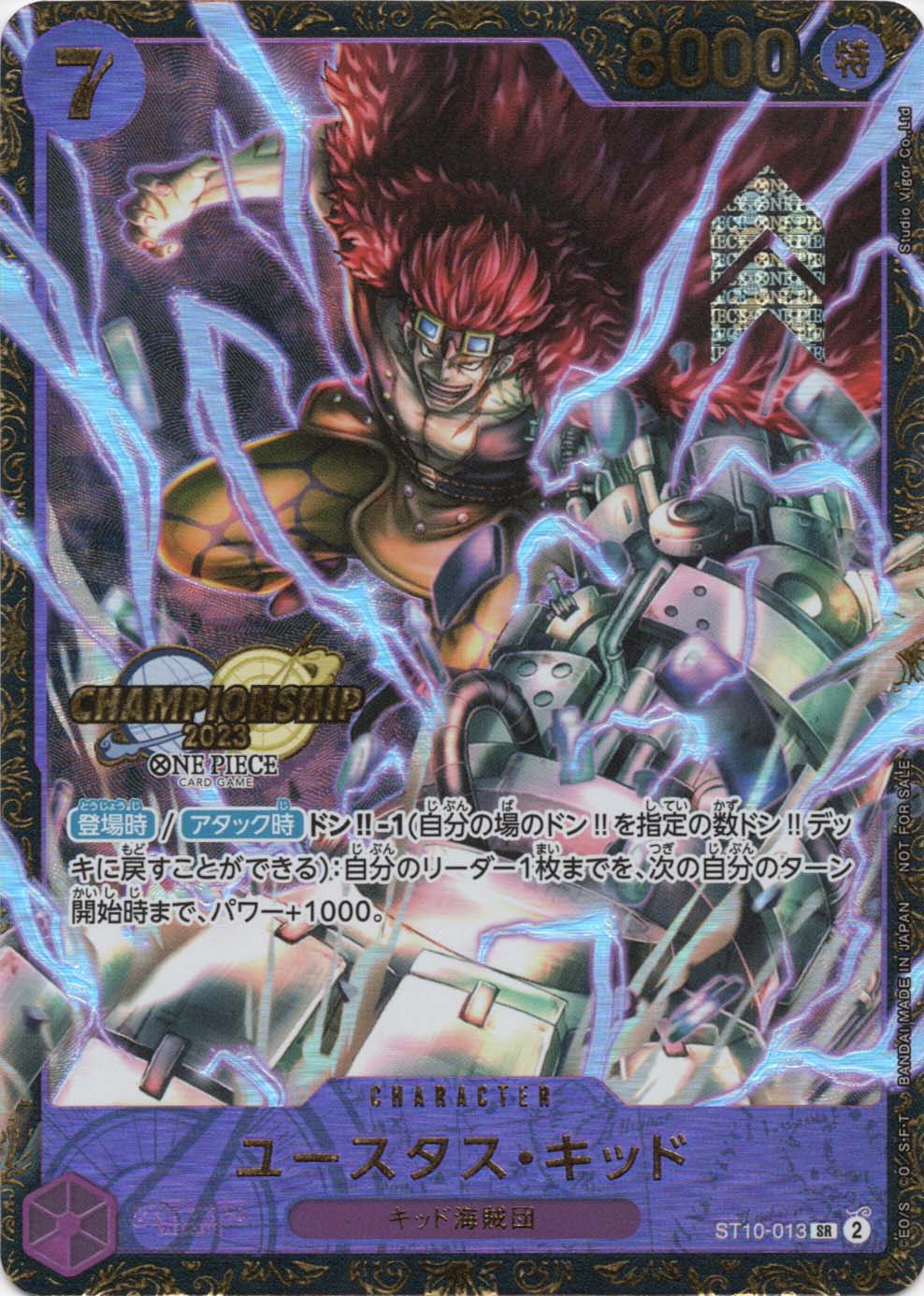未開封) ユースタス・キッド (CHAMPIONSHIP) ST10-013 SR｜ワンピース