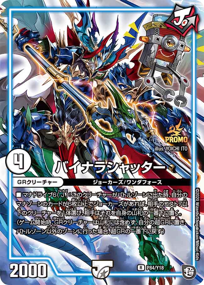 トライガード・チャージャー (プロモ) P12/Y18｜デュエマシングル